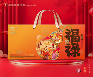 年货包装 新年礼盒