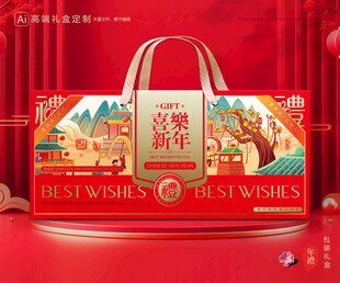 年货包装 新年礼盒