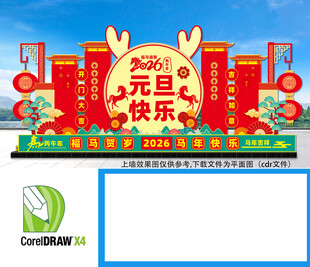  2026年元旦美陈布置