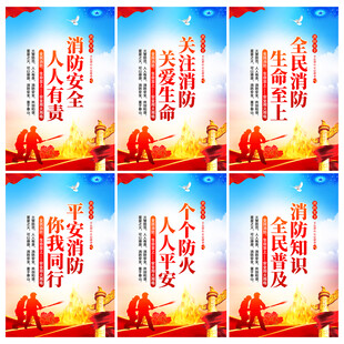 消防海报