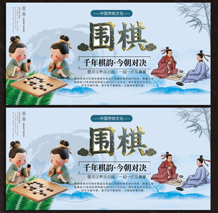 围棋