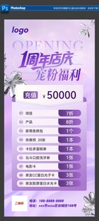 周年庆美容充值展架