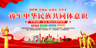 铸牢中华民族共同体意识