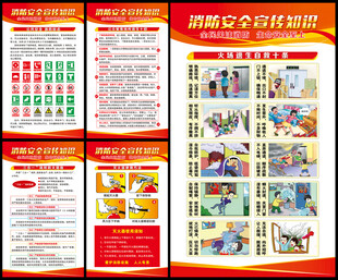 消防安全海报