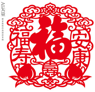传统剪纸福字喜庆图案