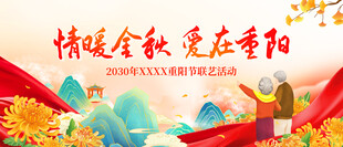 重阳节联艺活动背景