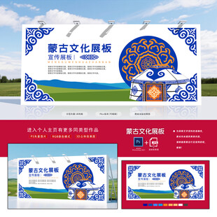 蒙古展板