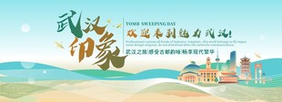 武汉旅游主视觉