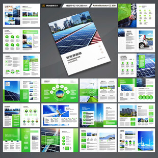 光伏画册