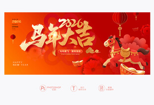2026马年大吉