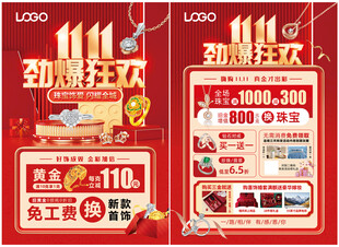 双11珠宝 双十一黄金珠宝单页