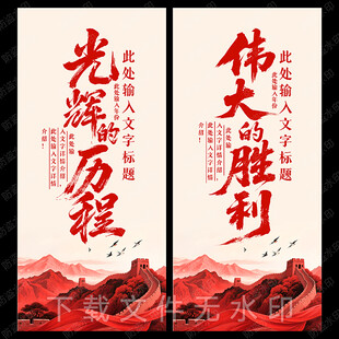 光辉的历程 伟大的胜利