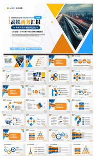 地铁高铁动车铁路单位项目汇报