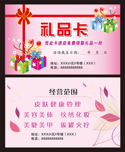 礼品卡名片