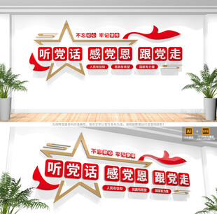 党建标语文化墙