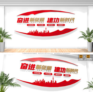 党建标语文化墙