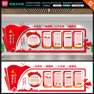 党员活动室入党誓词党建文化墙