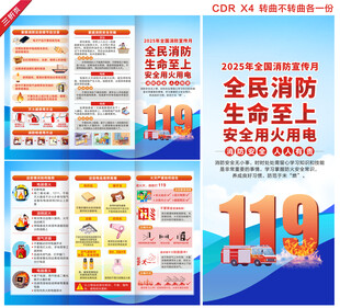 2025消防月三折页