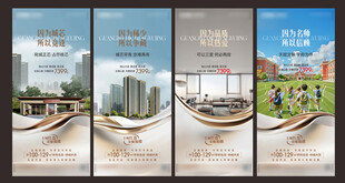 地产区域价值点系列海报