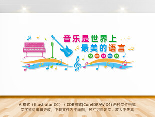 音乐教室文化墙