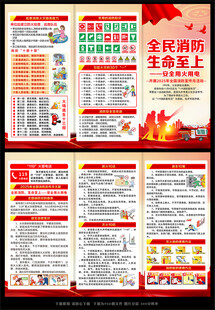 2025年消防安全月宣传三折页
