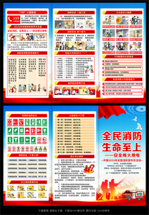 消防宣传月折页