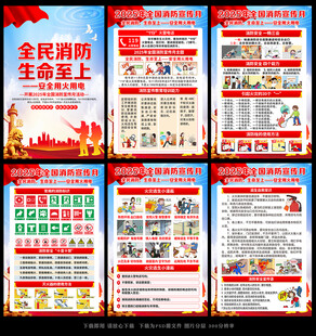 2025年消防日消防月海报