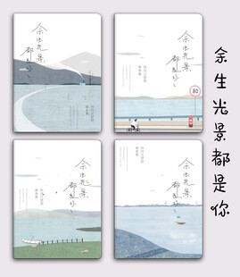 余生光景都是你