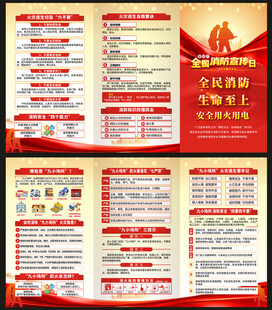 消防安全折页