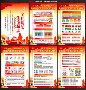 2025年119消防安全日