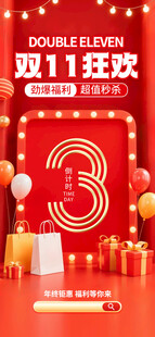 双11狂欢场景布置