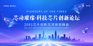 灵动聚利科技创新论坛