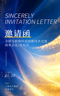 蓝色商务风邀请函海报