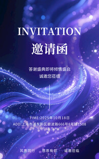 梦幻紫色邀请函背景图