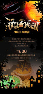 万圣节恐怖之夜派对海报