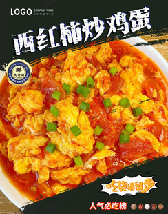 西红柿炒鸡蛋