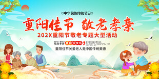 重阳敬老活动宣传展板