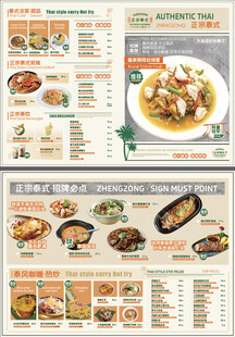 泰式餐厅菜单菜谱
