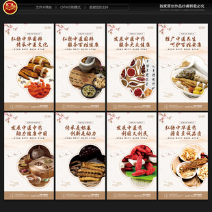 中医药宣传海报