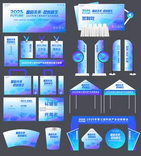 科技会议物料活动主视觉