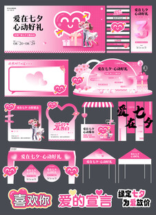 520情人节七夕活动物料主视觉