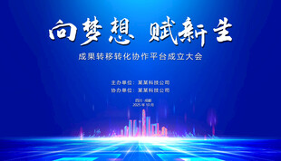 向梦想赋新生公司年会