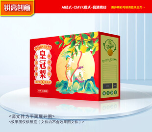 皇冠梨包装 香梨礼盒