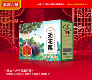 无花果包装 水果礼盒