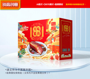 腊肉包装 腊味礼盒
