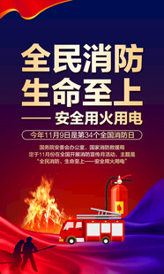 消防月海报