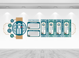 廉洁自律准则廉政文化墙