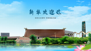 河南平顶山新华欢迎你