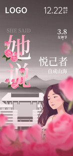 妇女节海报中南大学本部读书馆