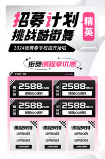 街舞招募计划挑战赢好礼